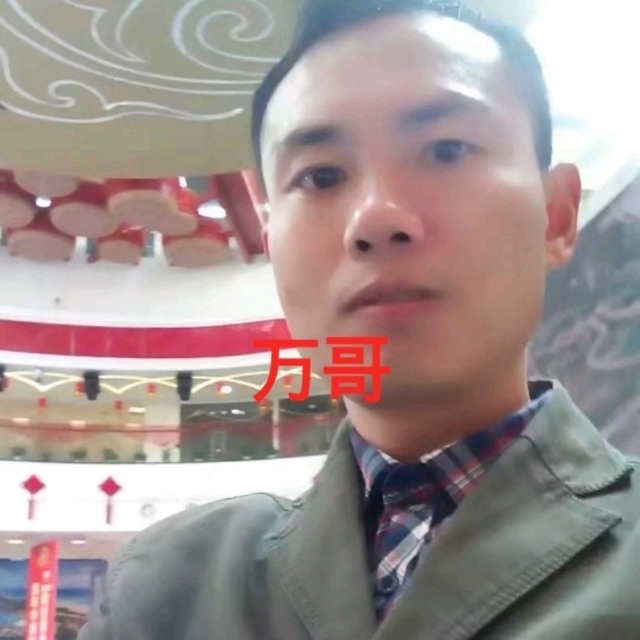 万哥的第一张照片--蓝颜知己交友网